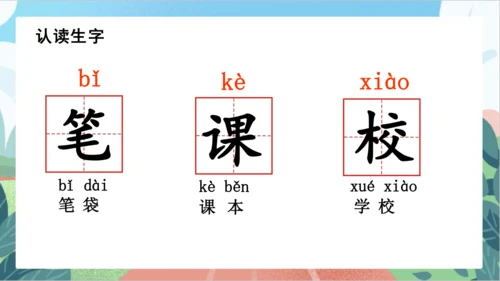 识字8《小书包》（教学课件）-
