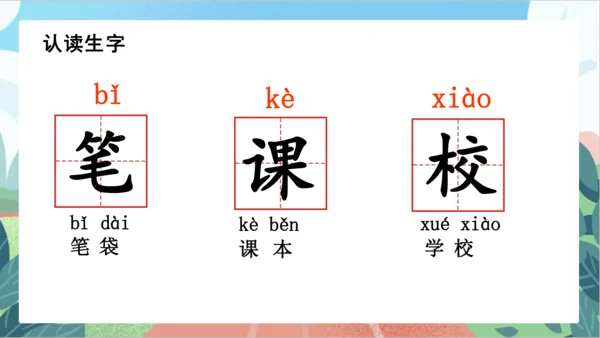 识字8《小书包》（教学课件）-