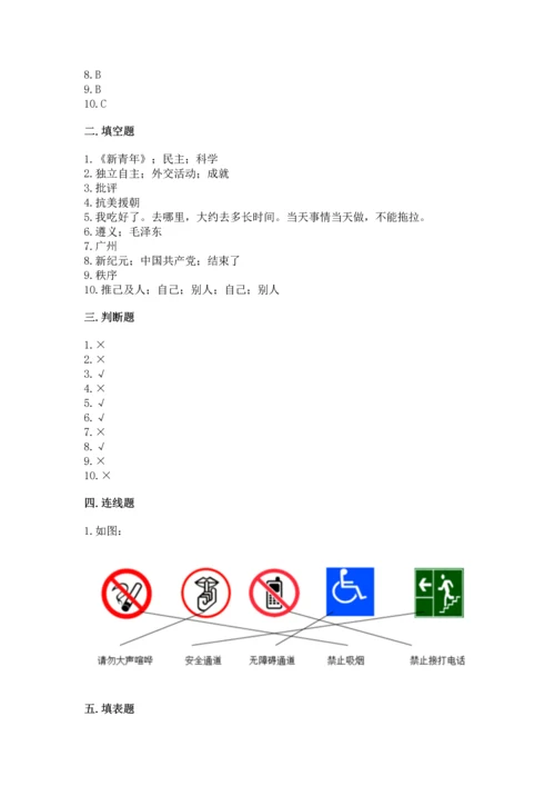 五年级下册道德与法治期末测试卷附参考答案（预热题）.docx