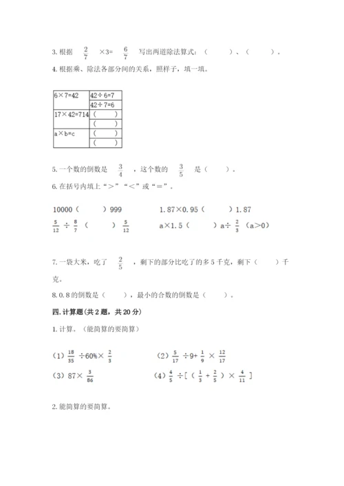 冀教版五年级下册数学第六单元 分数除法 测试卷及参考答案1套.docx