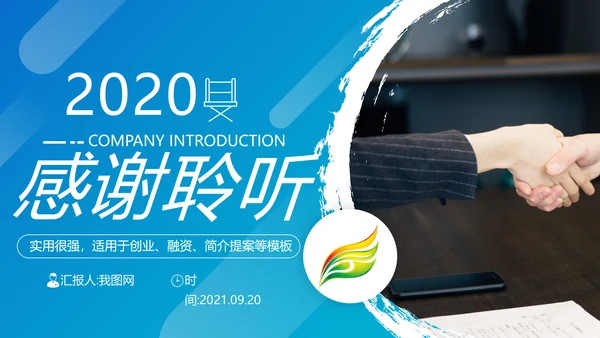欧美风企业宣传介绍公司简介动态PPT模板