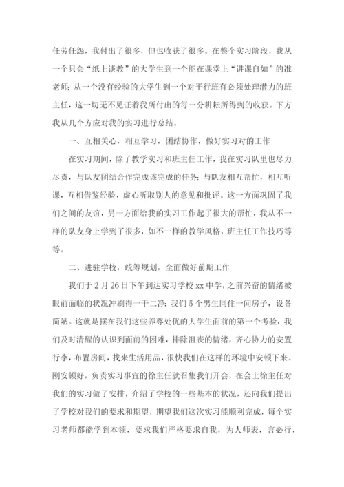 师范生实习总结汇编15篇.docx