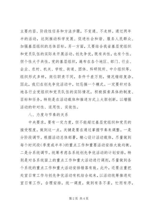 关于开展创先争优活动的几点思考.docx