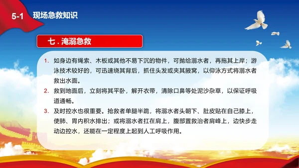 消除事故隐患树立安全意识PPT课件