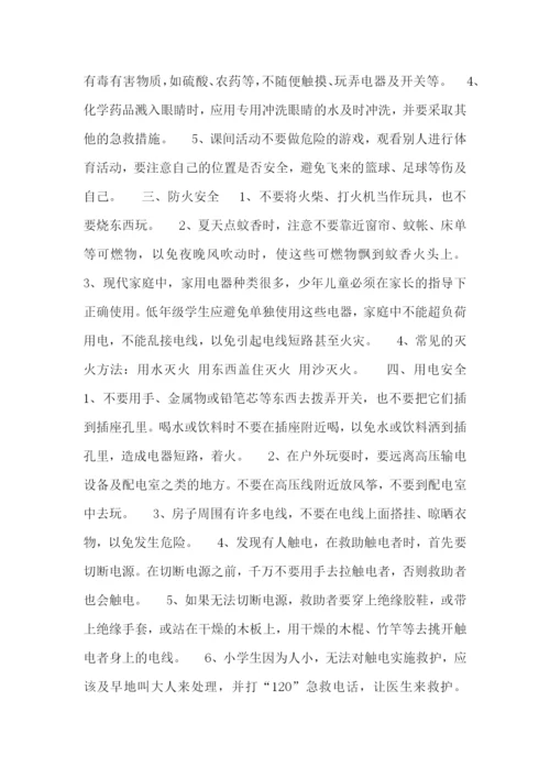 安全知识社区活动方案精选.docx