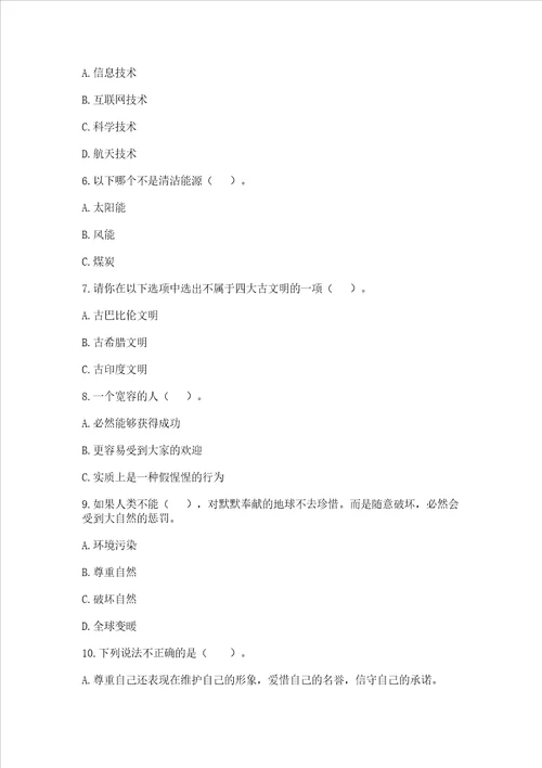 部编版六年级下册道德与法治期末测试卷【突破训练】