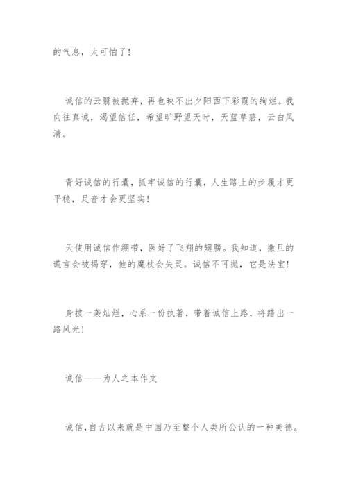 高中诚信议论文.docx