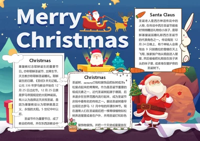 圣诞节快乐word小报
