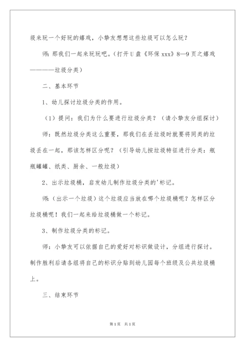 2022垃圾分类教案.docx