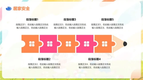 彩色水彩风插画卡通暑假安全教育PPT模板