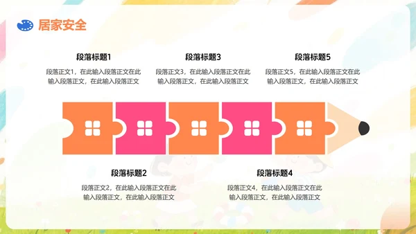 彩色水彩风插画卡通暑假安全教育PPT模板