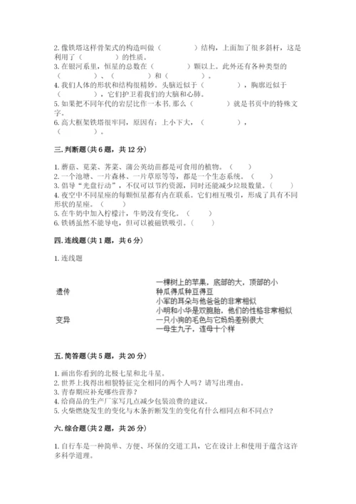 教科版科学六年级下册期末测试卷【满分必刷】.docx