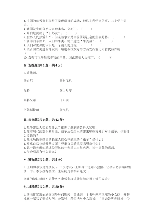 部编版六年级下册道德与法治期末测试卷带答案（满分必刷）.docx