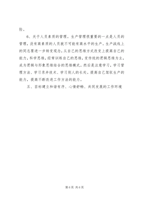 企业生产管理思路 (2).docx