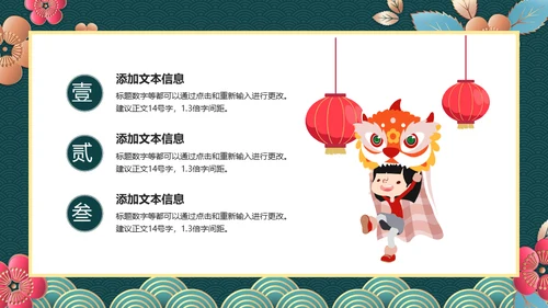 新春快乐欢度元宵节通用PPT模板