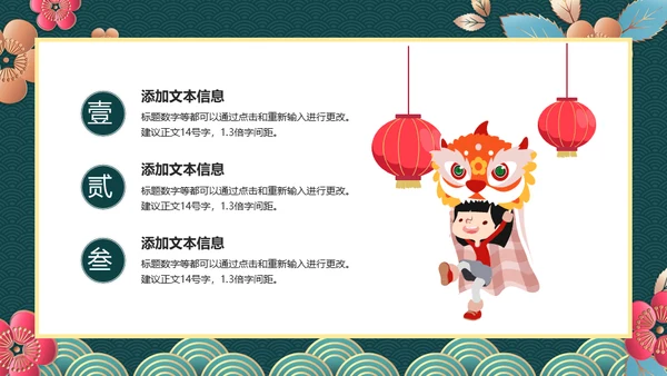 新春快乐欢度元宵节通用PPT模板