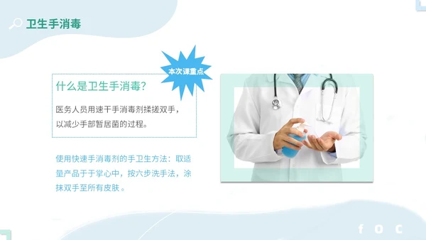 商务简约实图医疗医生护士手卫生依从性护理培训教学模板