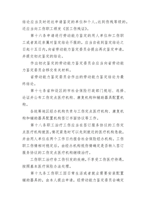 江西工伤保险条例实施细则全文.docx