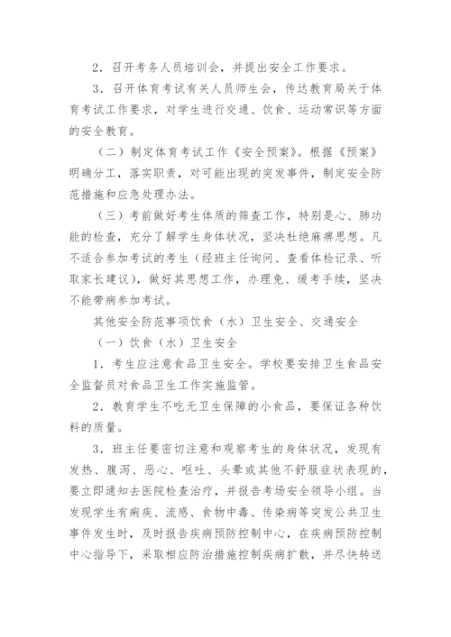 中考体育培训策划方案.docx
