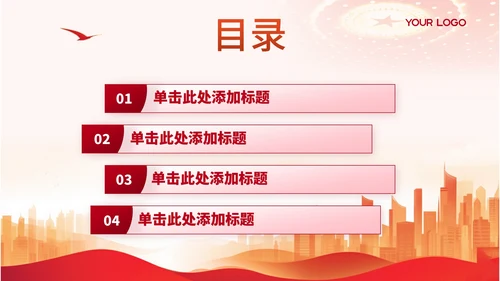 红色简洁党政风大气“三个务必”的历史意义PPT模板