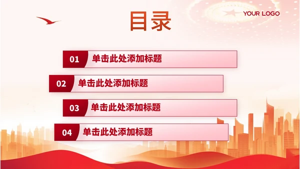 红色简洁党政风大气“三个务必”的历史意义PPT模板