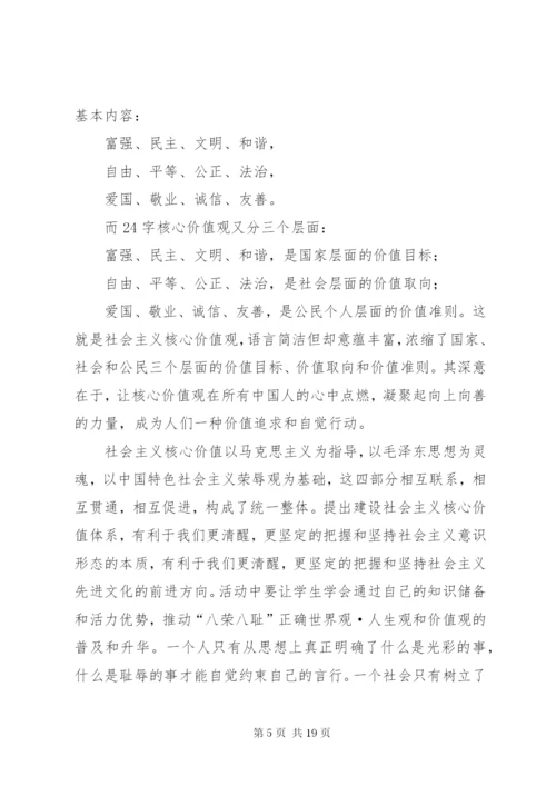 践行社会主义核心价值观 (13).docx