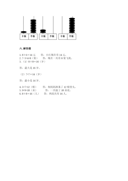 人教版一年级上册数学第七单元《认识钟表》测试卷及完整答案（网校专用）.docx