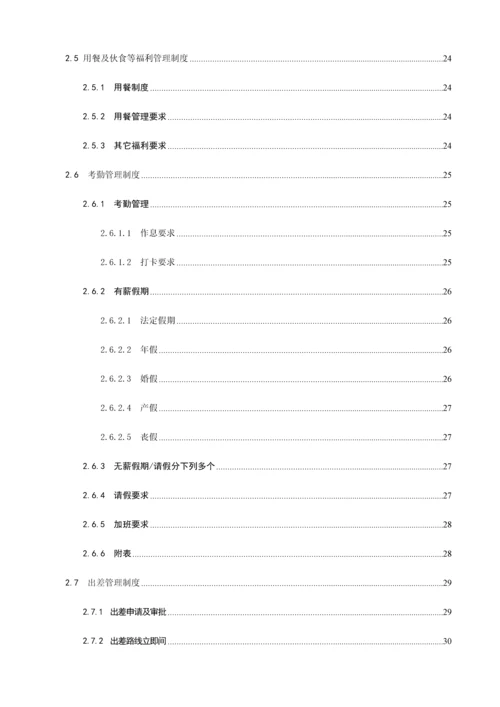 投资管理有限责任公司行政人事管理制度汇编样本.docx