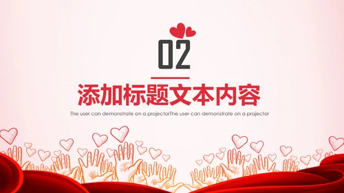 手绘关爱儿童留守儿童爱心公益慈善PPT模板