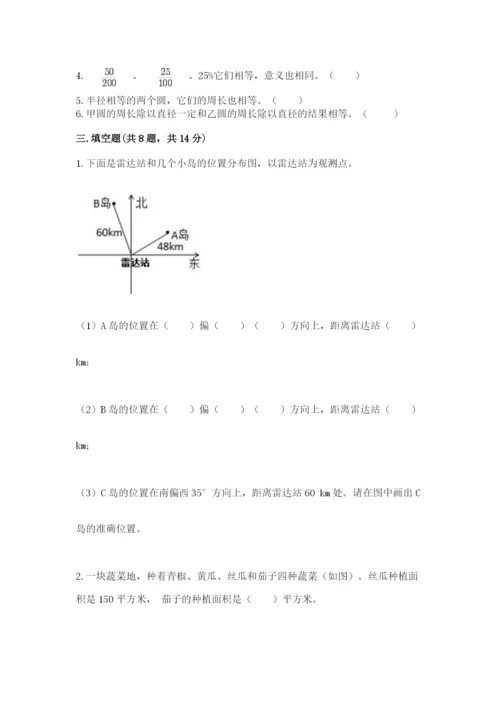 小学六年级数学上册期末考试卷（预热题）word版.docx