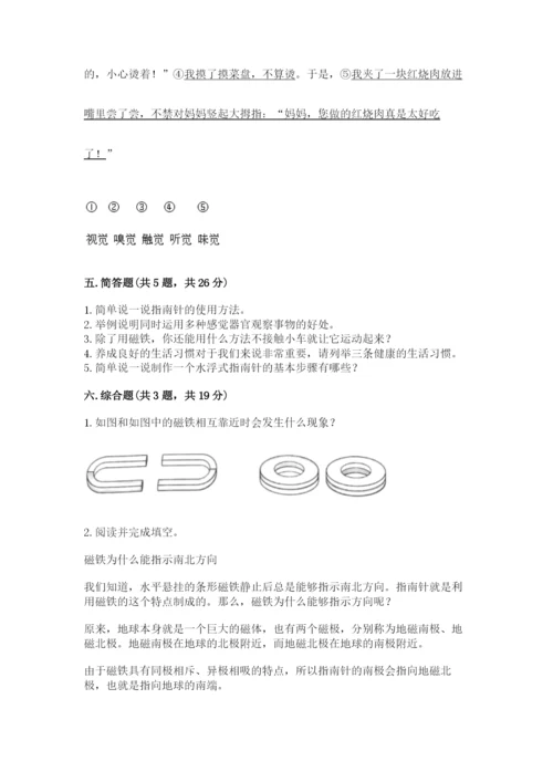 教科版小学科学二年级下册期末测试卷含完整答案（典优）.docx