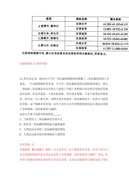 上海市奉贤区西渡街道招考1名协管员模拟卷（第3次）