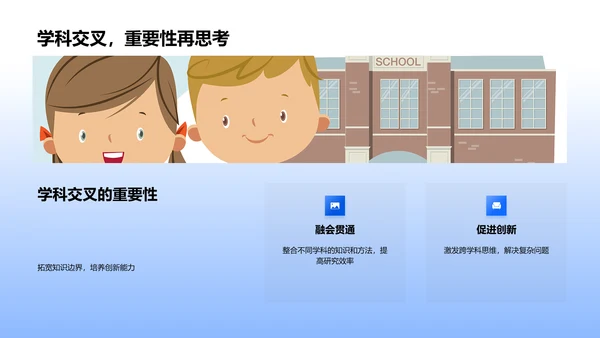 掌握交叉学科技能