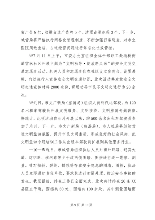 创建全国文明城工作综述 (2).docx