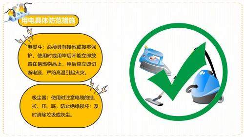 居家安全用电指南PPT课件模板