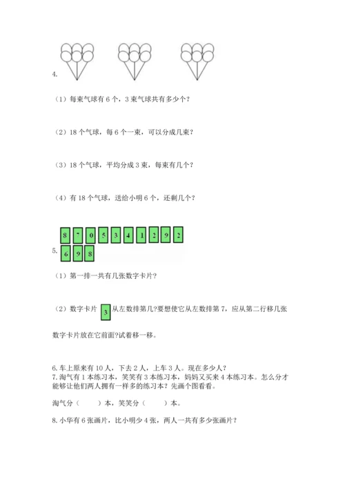 一年级上册数学解决问题50道含答案（名师推荐）.docx