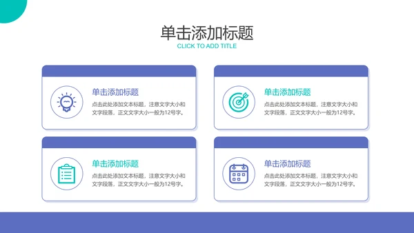 蓝色扁平风通用PPT演示模板