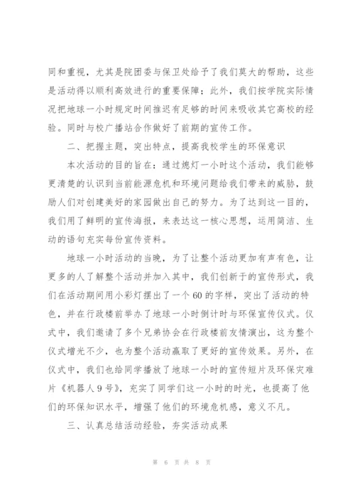 学生个人地球一小时活动总结范文多篇.docx