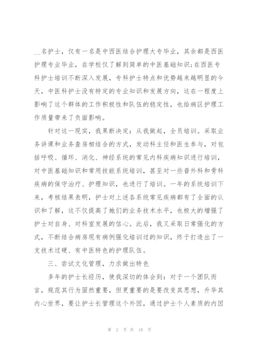 护士职务个人述职报告.docx