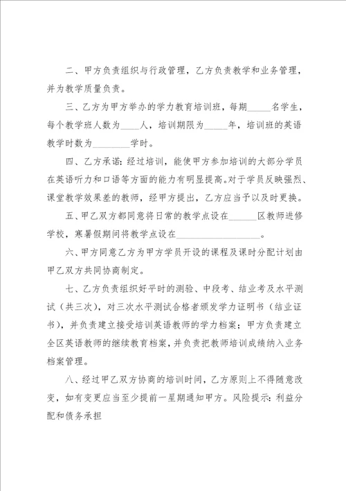 教育机构合伙协议书