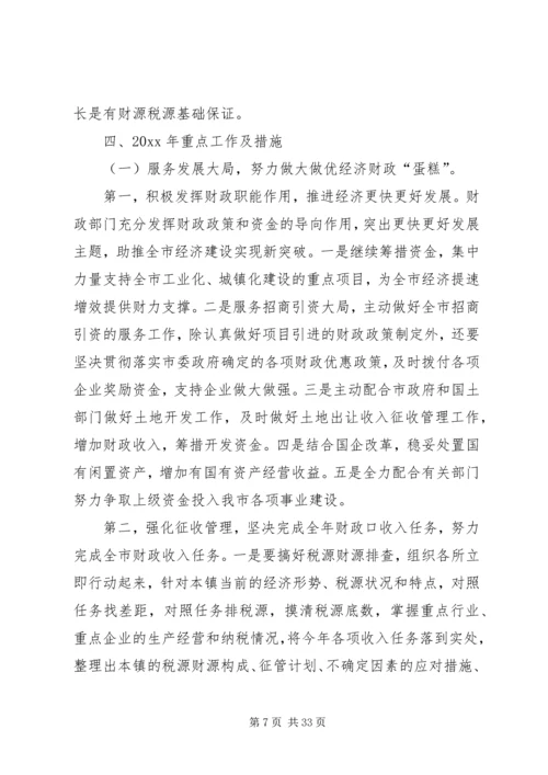 市财政局工作总结及工作计划.docx