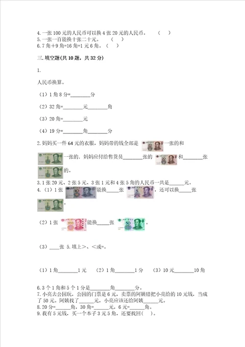 小学一年级数学知识点认识人民币必刷题及参考答案培优