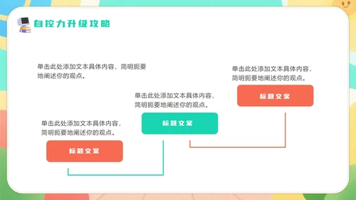 橙绿色卡通小清新花团锦簇期末班会PPT模板