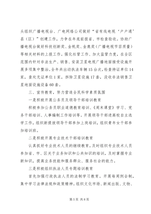 全民科学素质工作总结.docx
