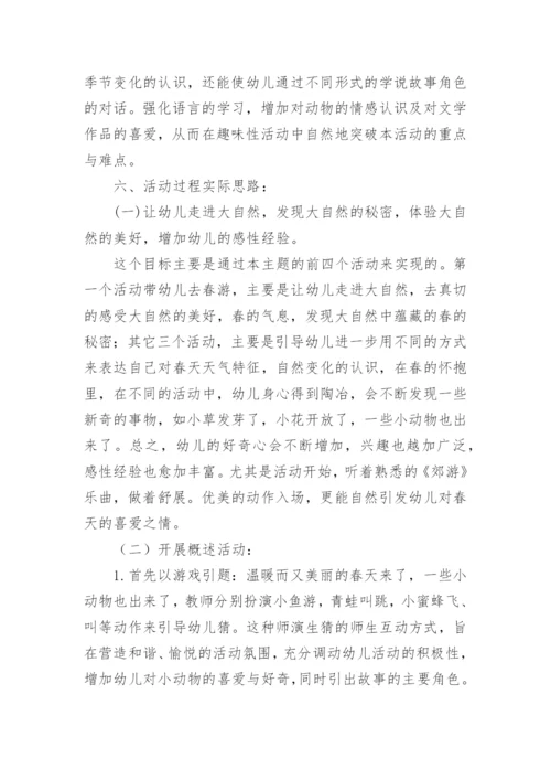 中班语言活动说课稿.docx