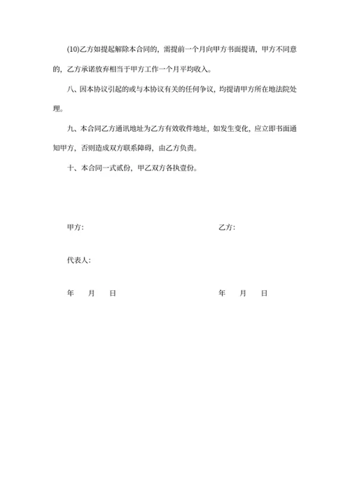 退休人员用工协议书