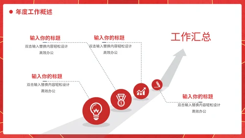 红色简约大气检察院工作汇报通用PPT模板