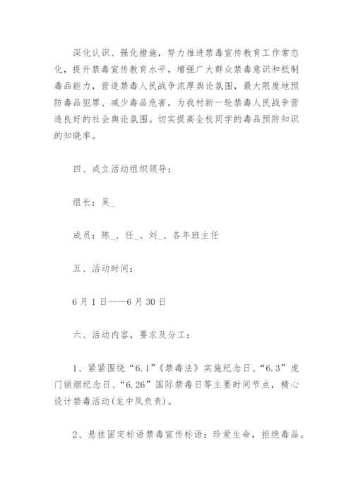 626国际禁毒日活动方案(精选3篇).docx