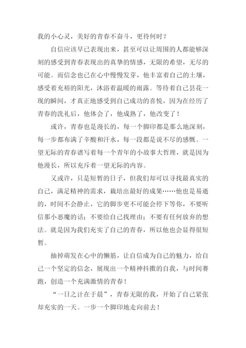 青春的脚步初中作文.docx