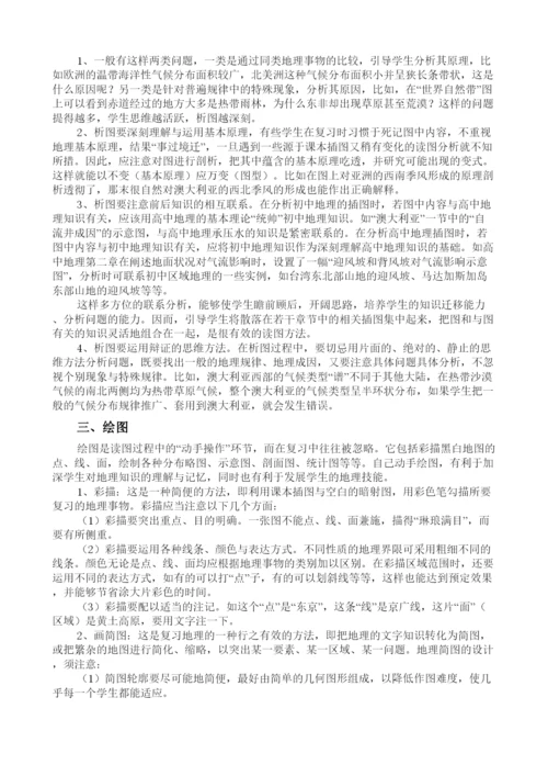 【精编】河南焦作年高中地理教研论文《地理读图复习的四环节法》.docx